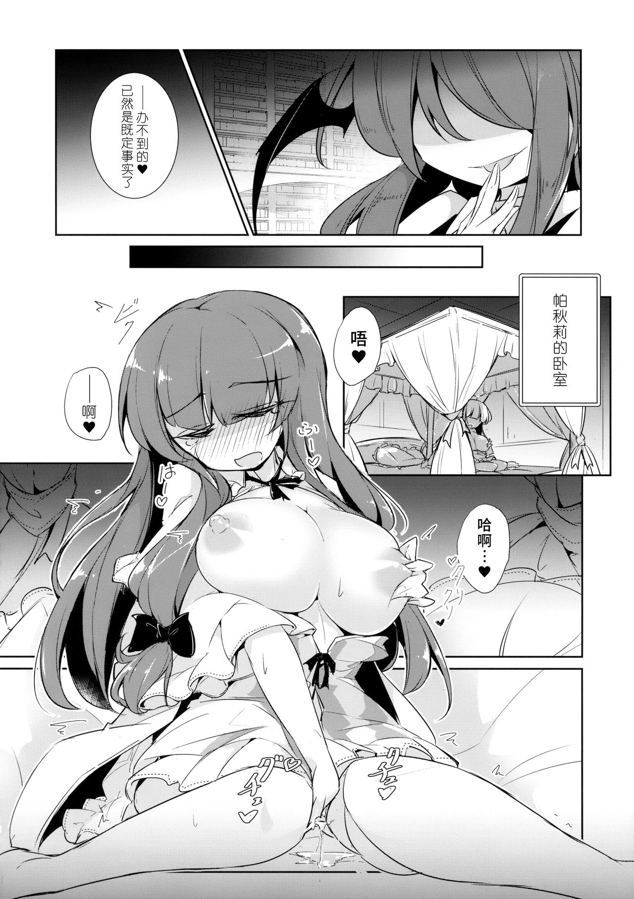 (Kouroumu 14) [Fumituki (Erotuki, Fumituki)] PatchouKoa Nyuuetsu Shujuu Gyakutenda (Touhou Project) [Chinese] [水土不服汉化组] page 11 full