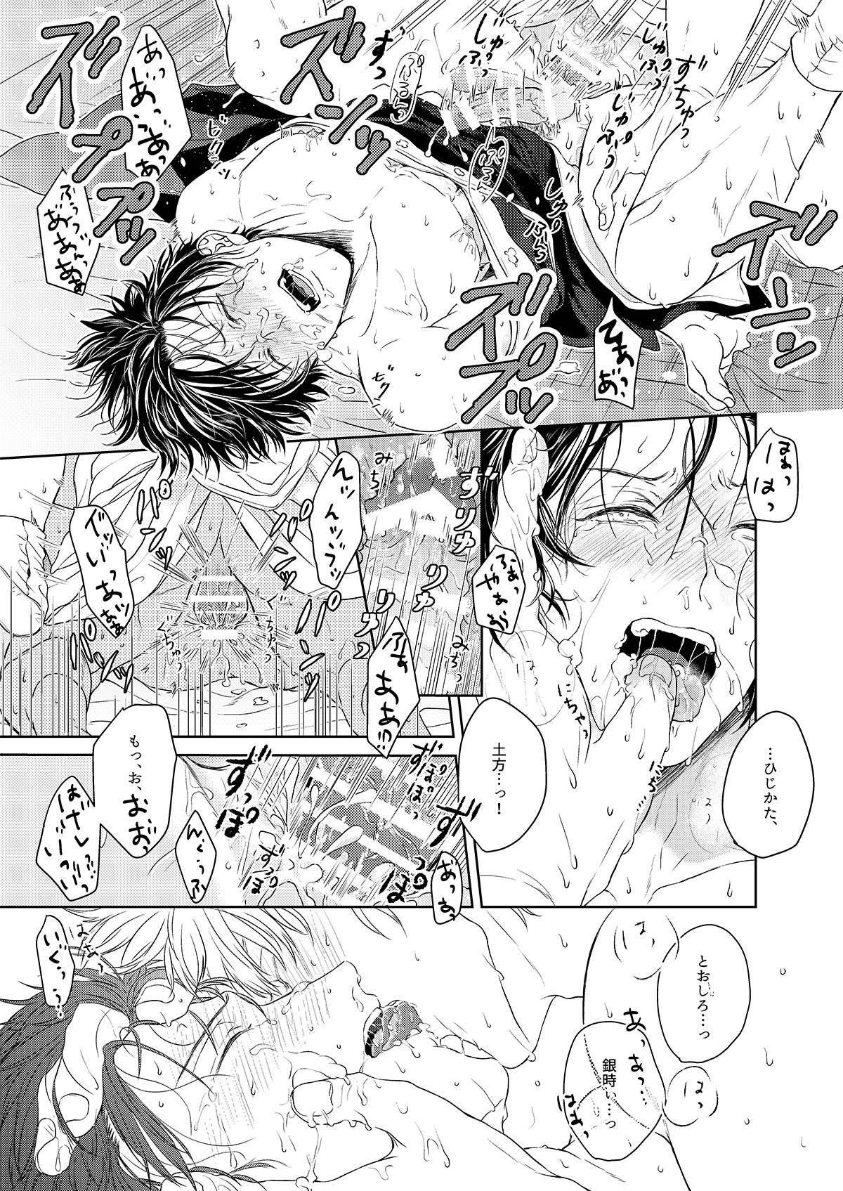 [I ga Yowai (y)] Riyuu no Nai Bokutachi wa (Gintama) [Digital] page 32 full