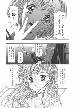(C68) [Henreikai (Kawarajima Koh)] Sakura Ame Wide ban ~Tomoyo no Nagaiyoru~ 第一夜 (Card Captor Sakura) [霸宋漢化] - page 11