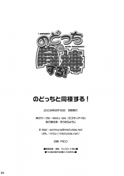 (C76) [Misty Isle (Sorimura Youji)] Nodocchi to Dousei Suru! (Saki) - page 33