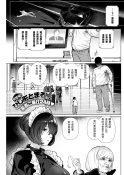 [Hishigata Tomaru] Apartment Maid (COMIC Kairakuten 2019-01) [Chinese] [瓜皮汉化] [Digital] - page 1
