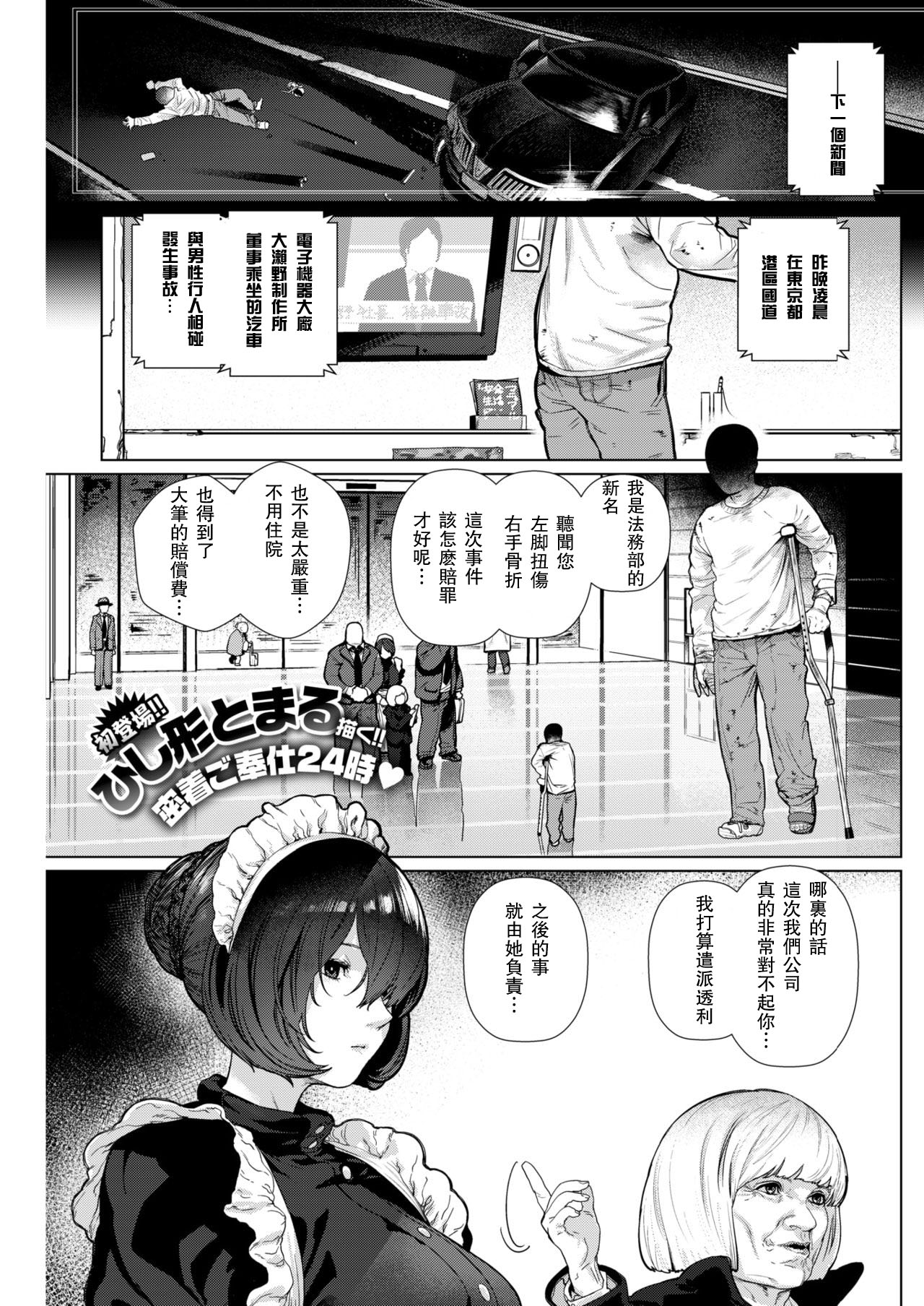 [Hishigata Tomaru] Apartment Maid (COMIC Kairakuten 2019-01) [Chinese] [瓜皮汉化] [Digital] page 1 full