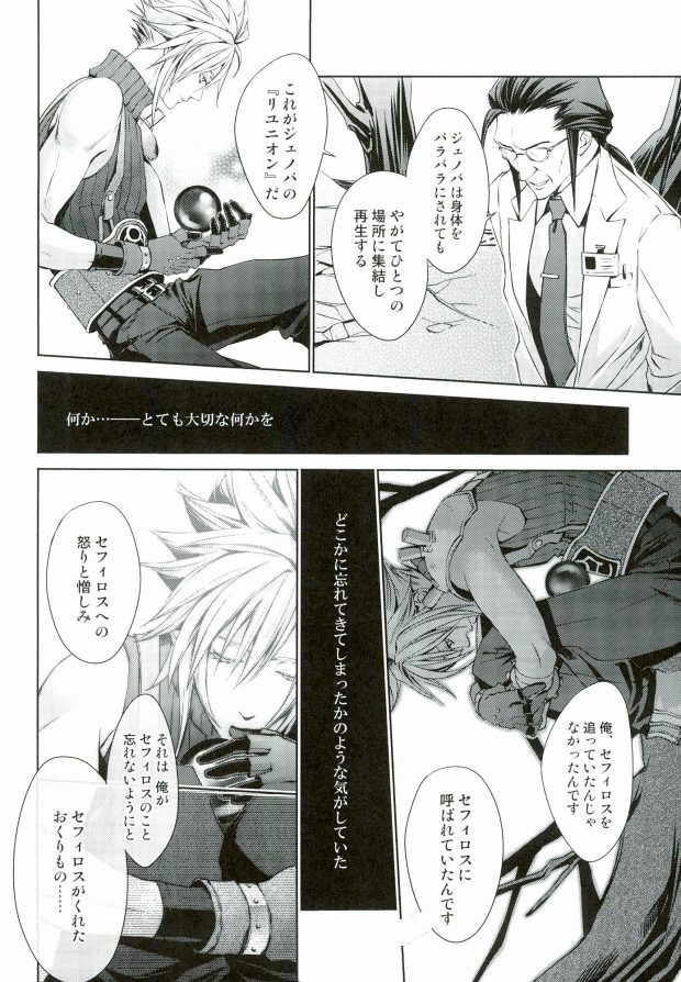 (C79) [nightflight (Yui)] instinct reunion (Final Fantasy VII) page 11 full