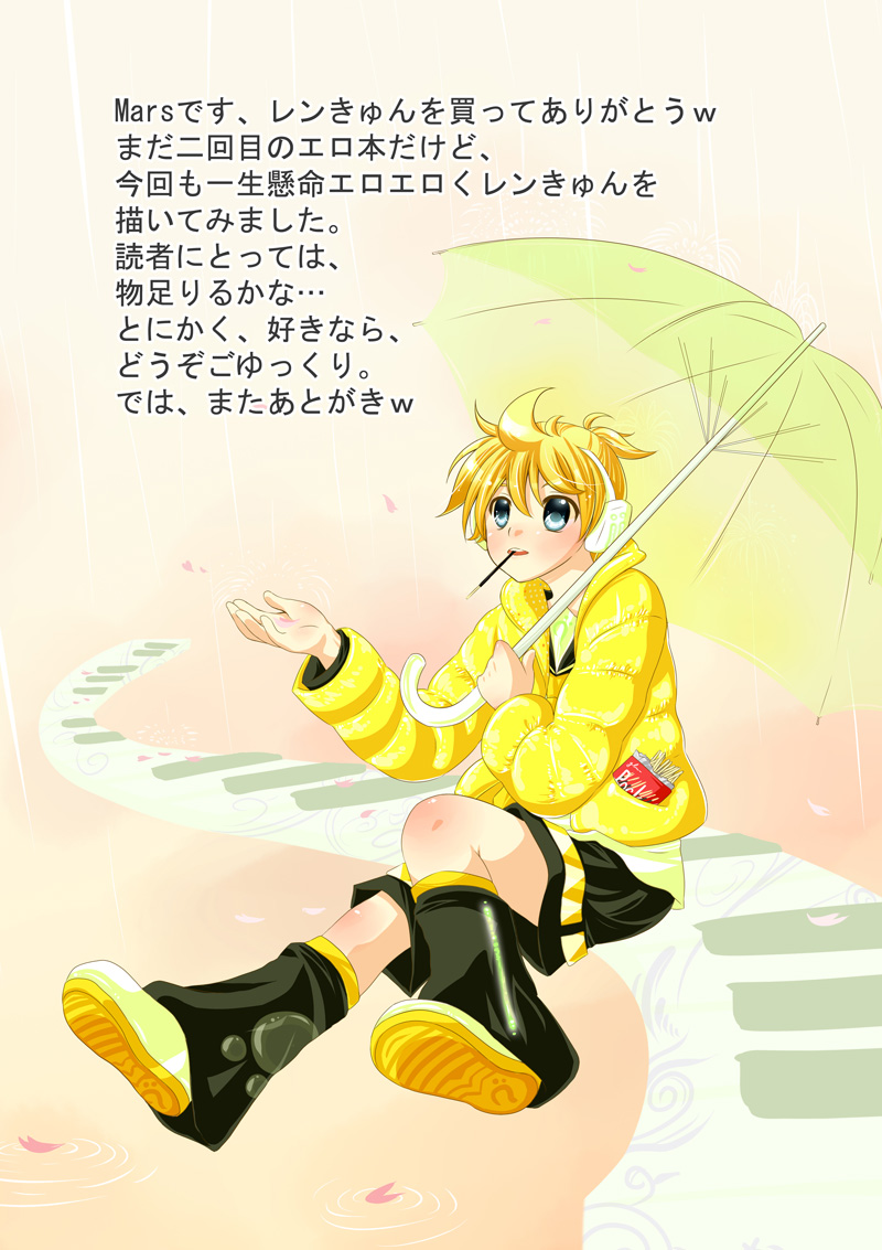 (Shota Scratch 9) [O-Mars (Mars)] Haa Haa Len-kyun (Vocaloid) page 2 full