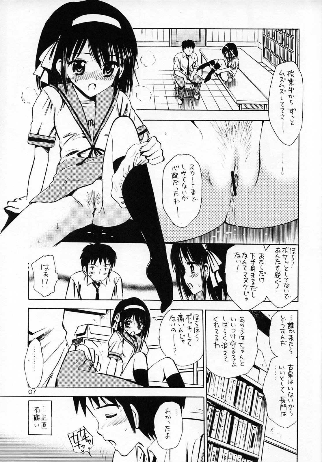 (SC35) [Mystic Chord (Gyro Amarume)] Honjitsu no Katsudou Kiroku (The Melancholy of Haruhi Suzumiya) page 6 full