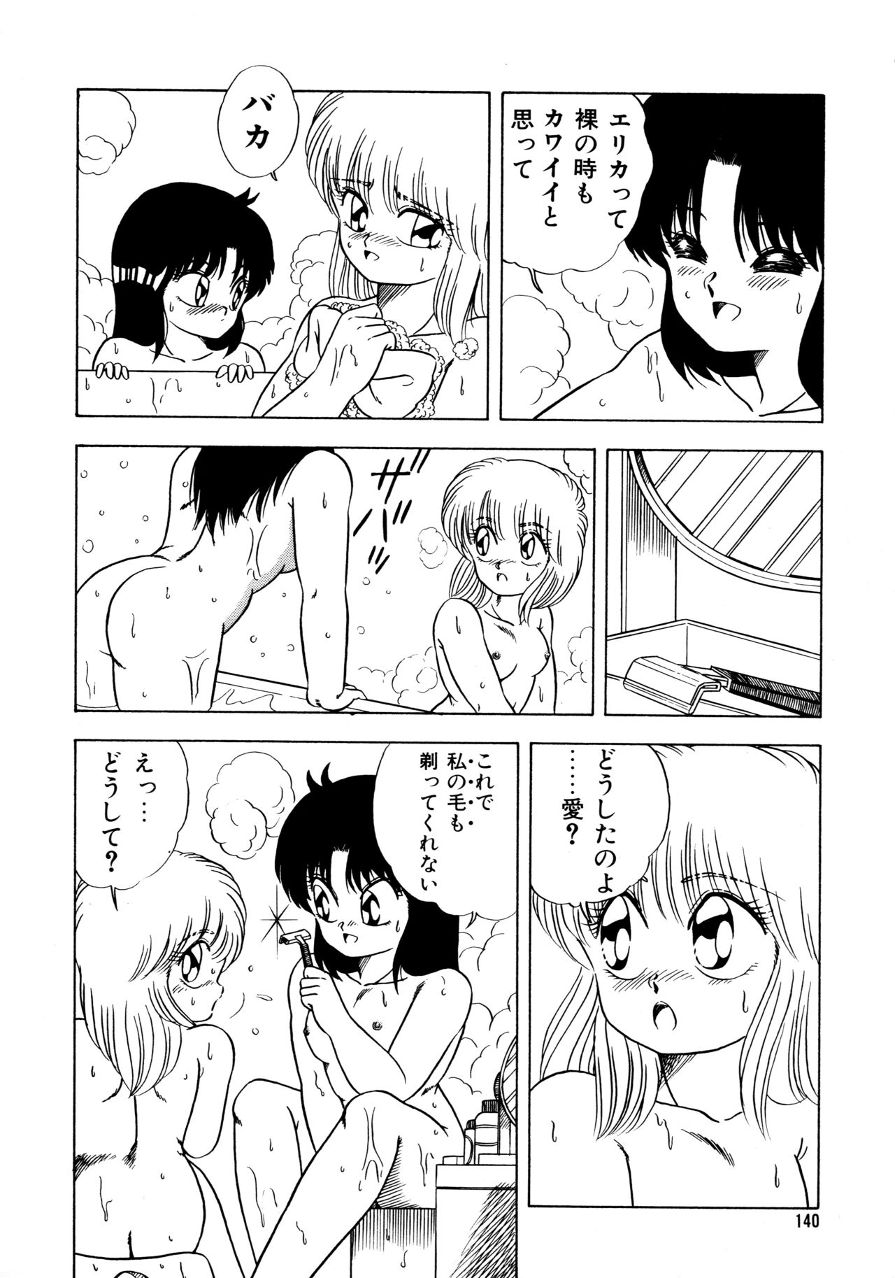 [松本ひかる] 秘密の更衣室 page 144 full