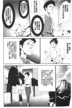 [Kouzuki Rio] Gisou Kankin [Chinese] - page 9