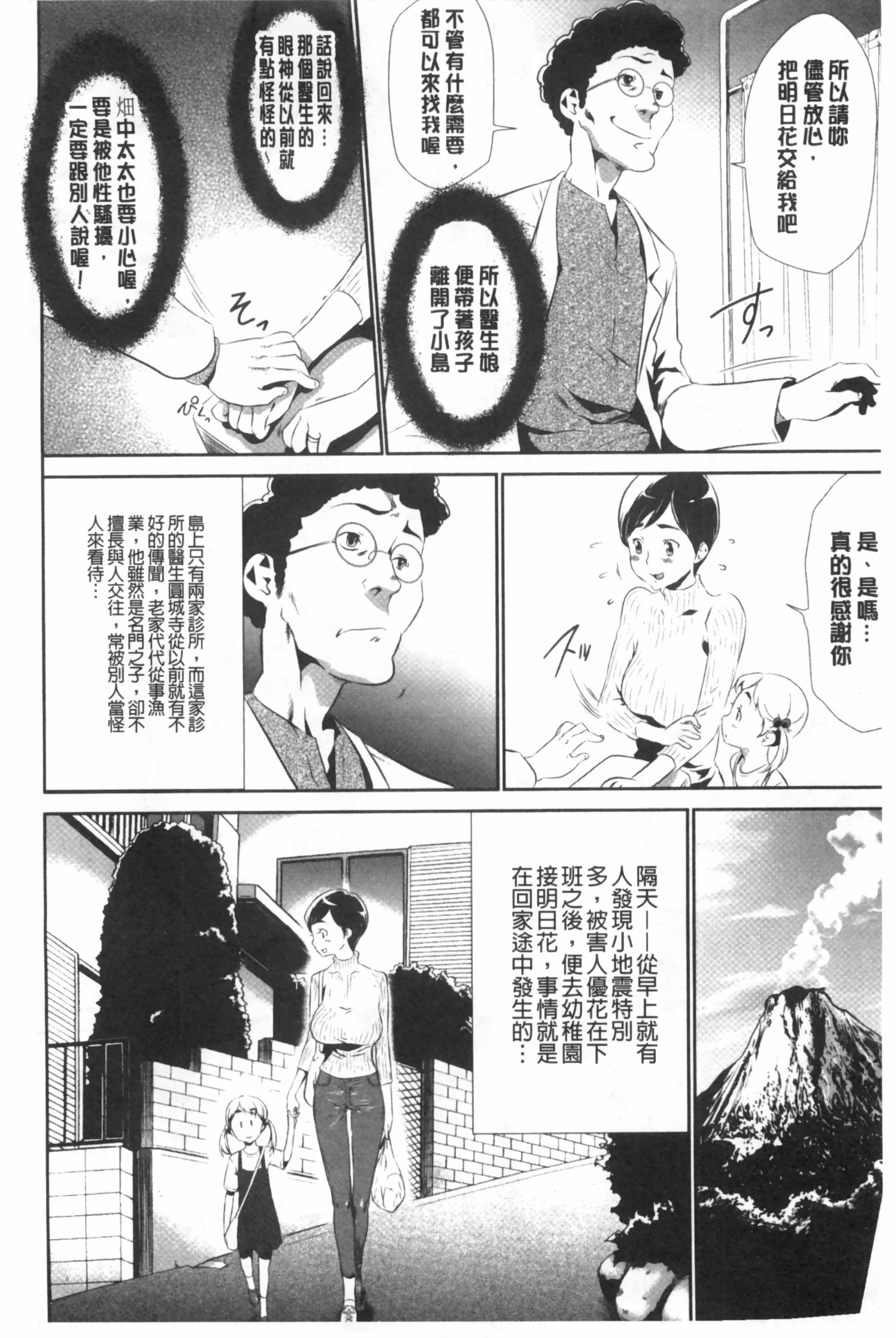 [Kouzuki Rio] Gisou Kankin [Chinese] page 9 full