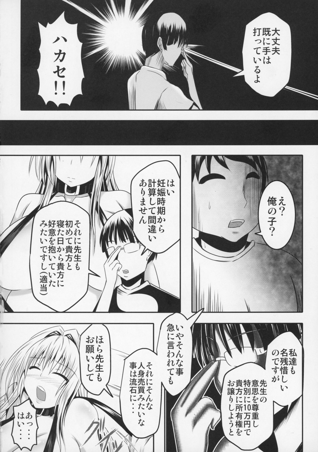 (C89) [Bitch Bokujou (Sandaime Bokujou Nushi Kiryuu Kazumasa)] Tearju Sensei de Asobou! (To LOVE-Ru) page 34 full
