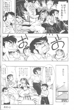 (C63) [Studio Parfe (Dohi Kensuke)] UruSta Yatsura (Urusei Yatsura) - page 16