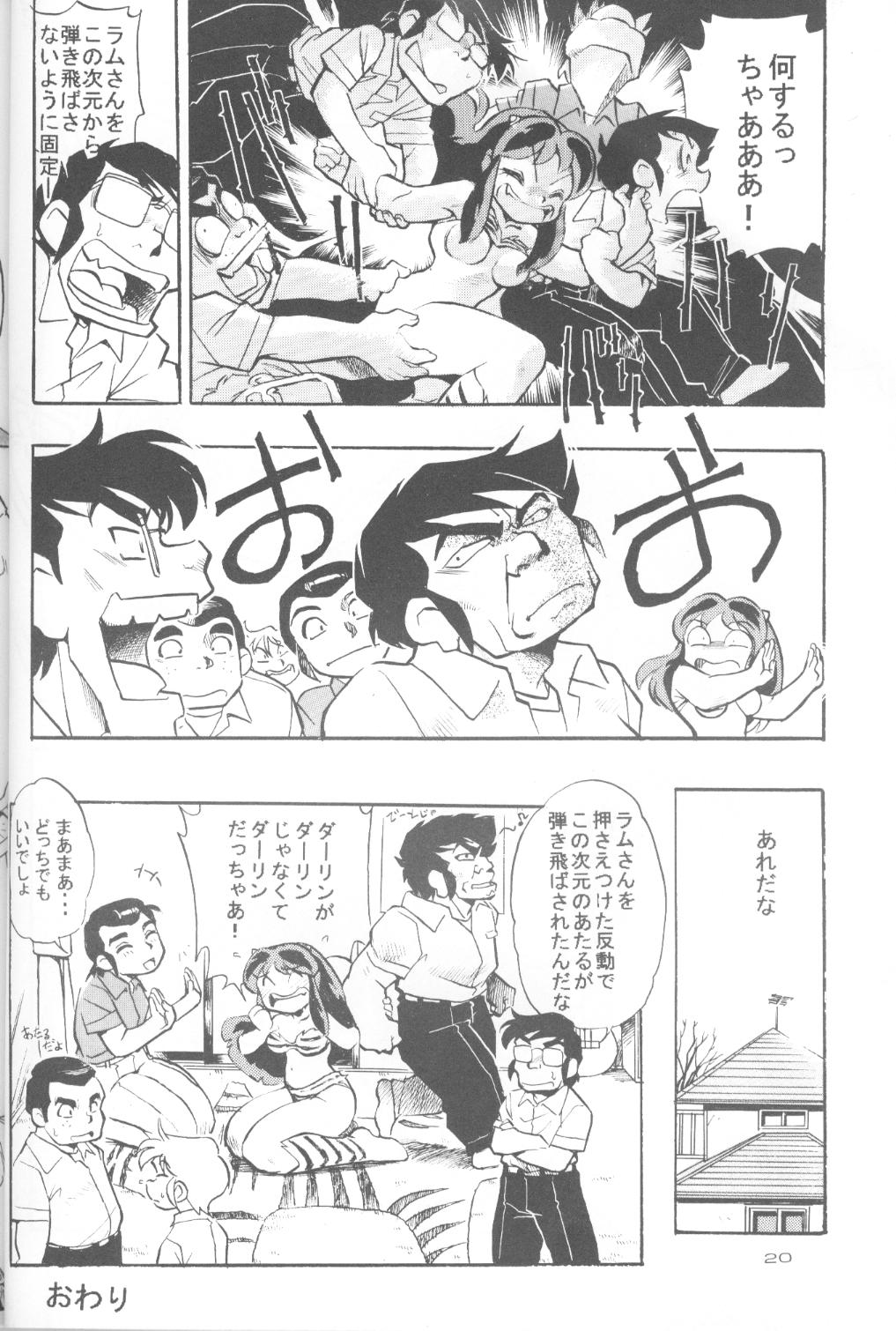 (C63) [Studio Parfe (Dohi Kensuke)] UruSta Yatsura (Urusei Yatsura) page 16 full