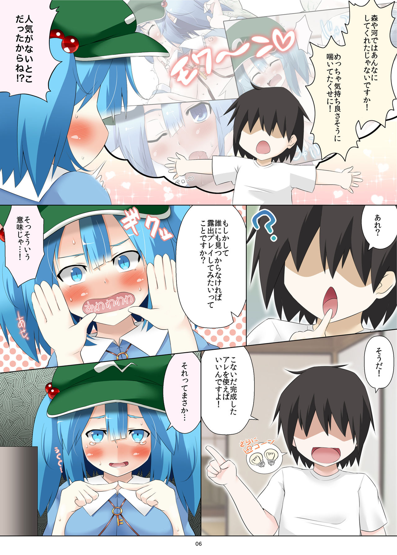 [Kagiyama Baking Co., Ltd. (Kagiyama Pandora)] Nitori-san nara Dogeza Sureba Osoto de Kozukuri Sasete Kureru (Touhou Project) [Digital] page 4 full