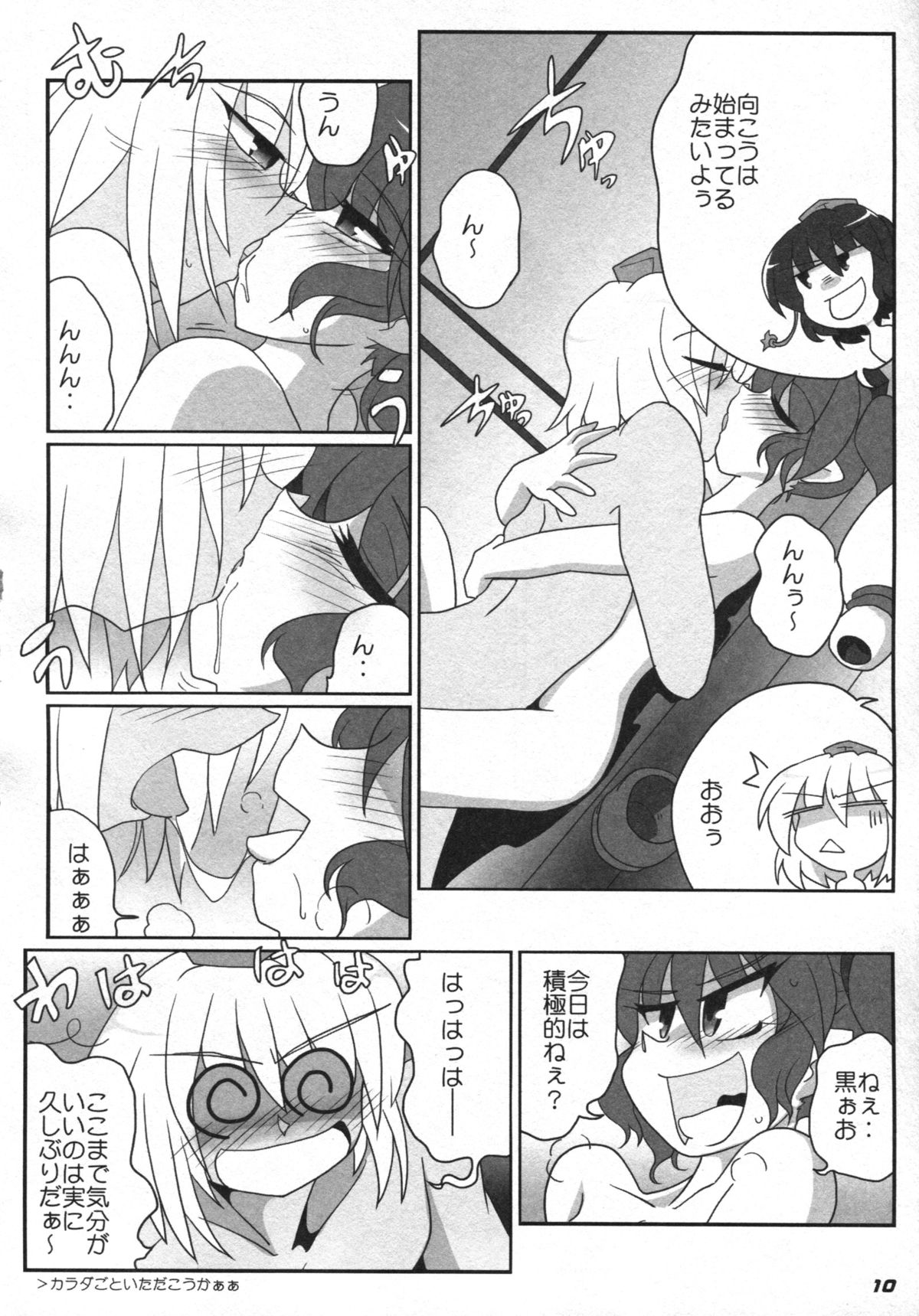 (C81)[Kieyza cmp (Kieyza)] TOHO N+ 81 AIN (Touhou Project) page 12 full