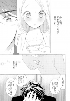 [夏葉ヤシ] 10分だけなら 前編 - page 23