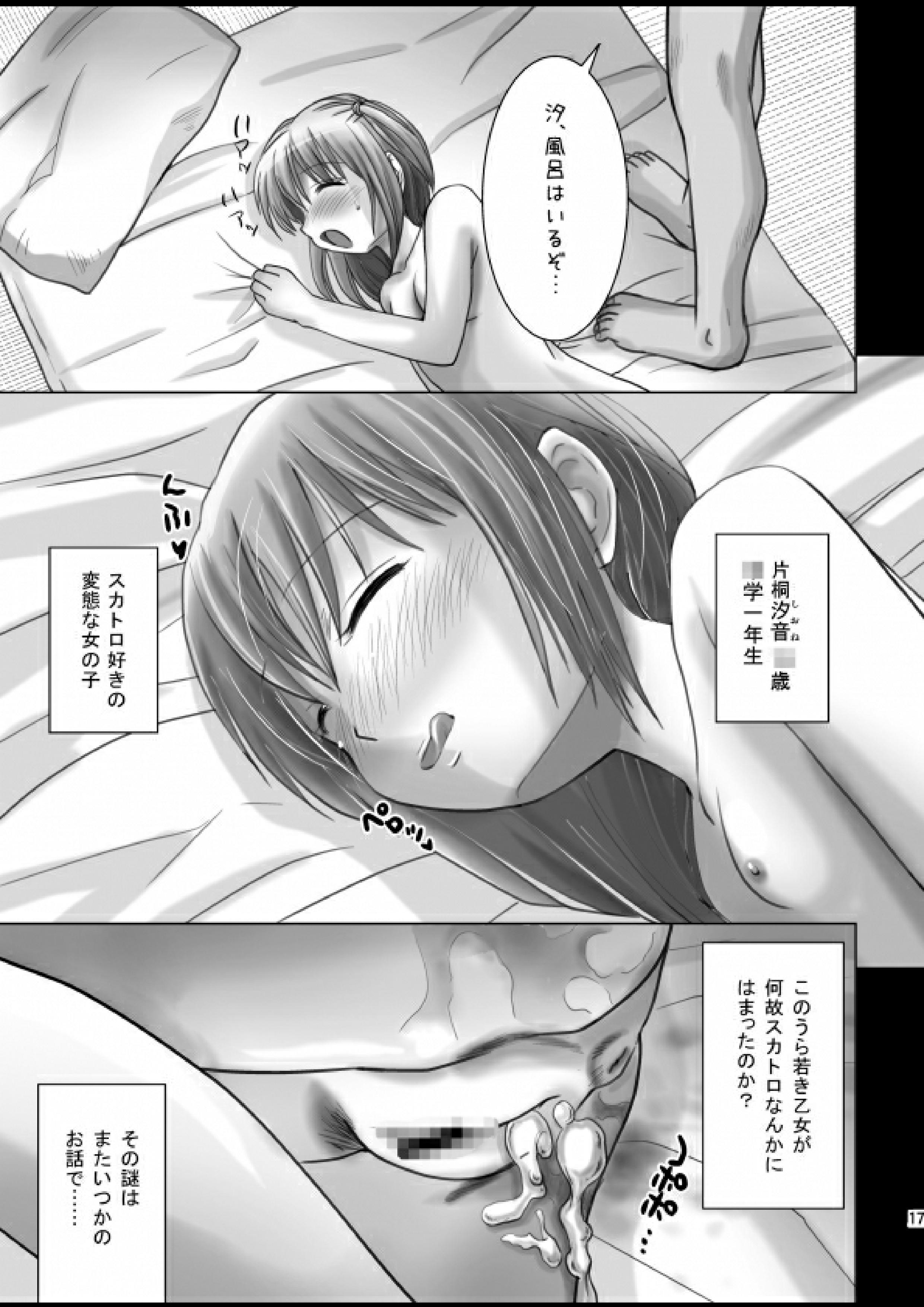 [HENTAI MUSUME (Nezu Meter)] Putit-Scat 4 [Digital] page 17 full