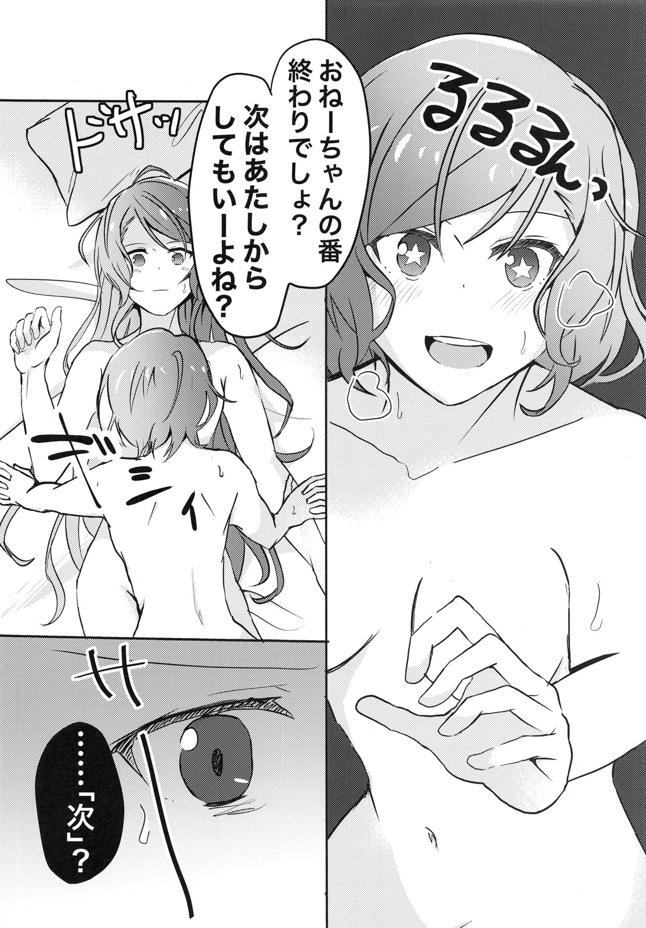(BanG Dreamer's Party! 8th STAGE) [Ishiyakiimo (Ishida)] Tugi ha Atashi kara Ne? (BanG Dream!) page 19 full
