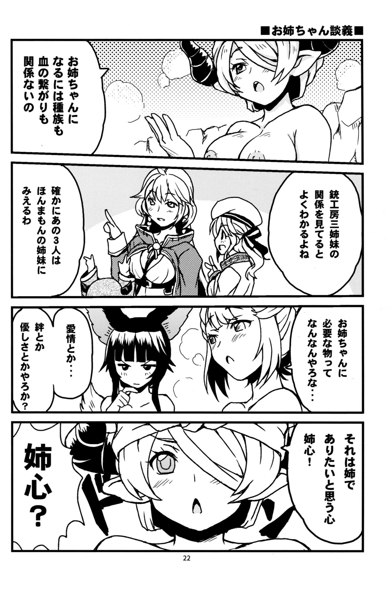 (C93) [Sukapon-Do (Kagawa Tomonobu, Yano Takumi)] GURABURU de PON! 6 (Granblue Fantasy) page 22 full