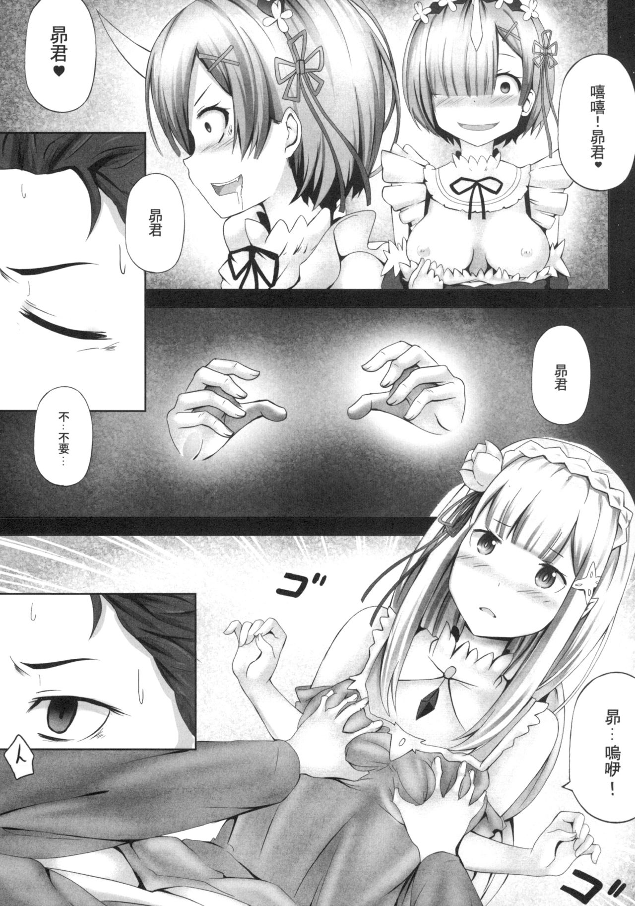 [Ginhaha] Zero kara hajimaru emiria kōryaku-hō (Re:Zero kara Hajimeru Isekai Seikatsu) [Chinese] page 3 full