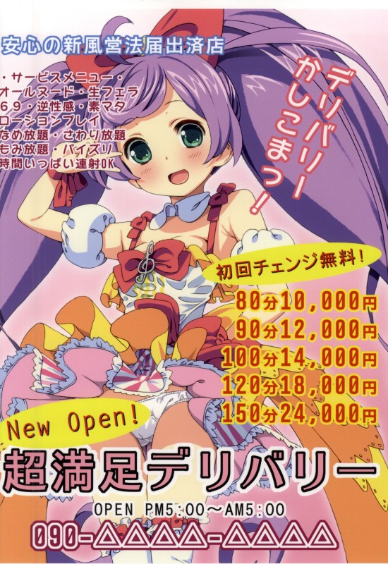 (C88) [Areya (Homing)] ArePara -Chou Kashikoma Delivery- (PriPara) page 20 full