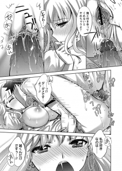 [Umemaru] Datenshi (COMIC Masyo 2011-08) - page 17