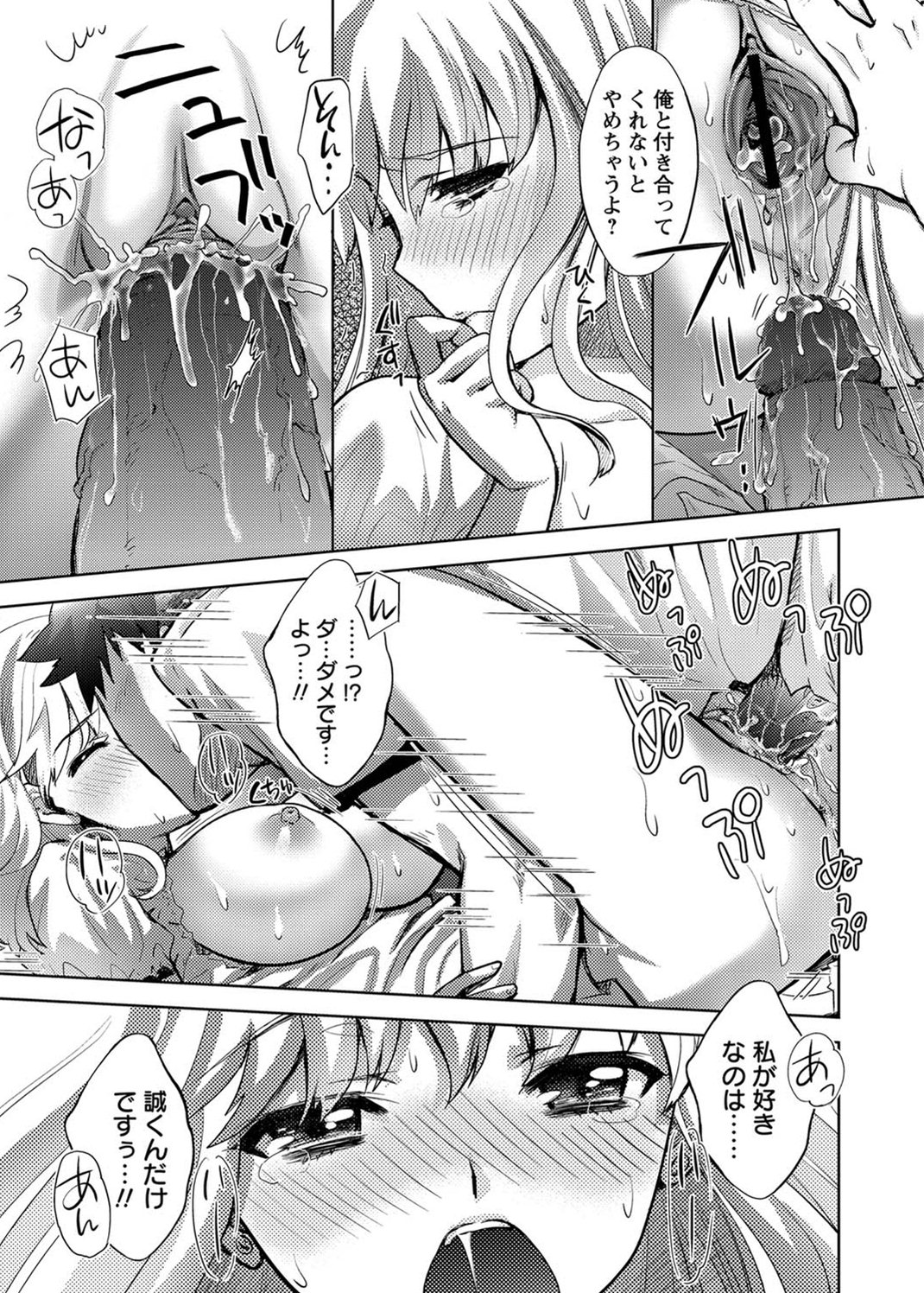 [Umemaru] Datenshi (COMIC Masyo 2011-08) page 17 full