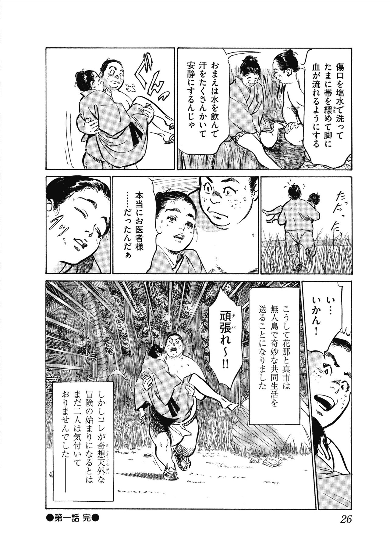 [八月薫] むすび島 浮世艶草子 page 28 full