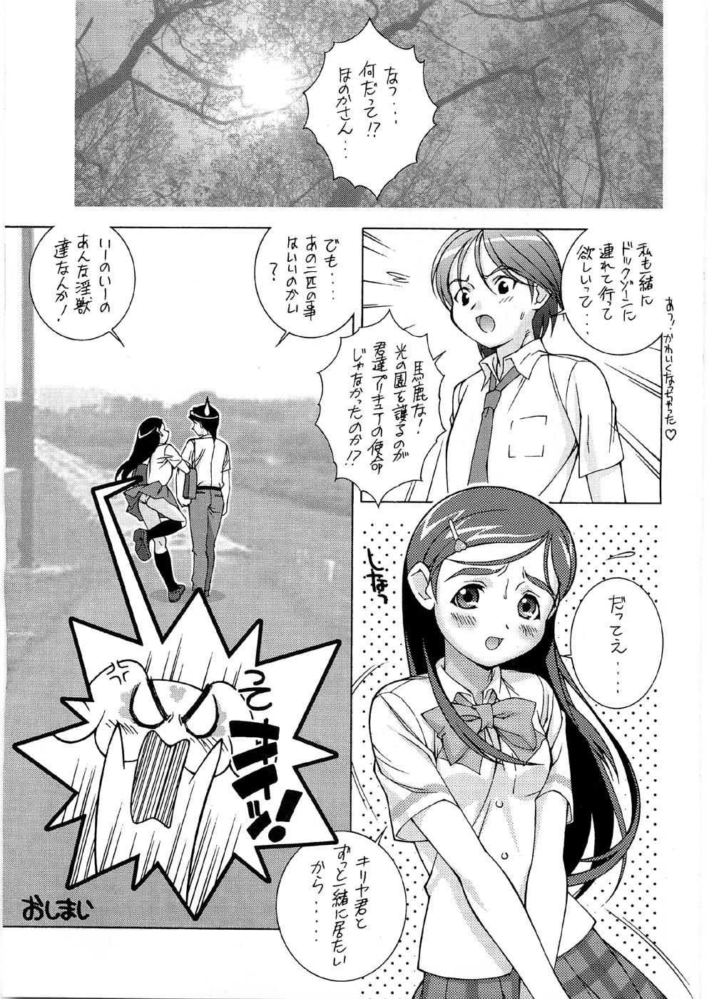 (C74) [DOUDANTSUTSUJITOMONOKAI (Doudantsutsuji)] Tsutsuji Museum FINAL (Various) page 54 full