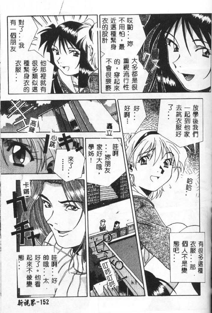 [Amano Youki] Momoiro Kakumei! [Chinese] page 149 full