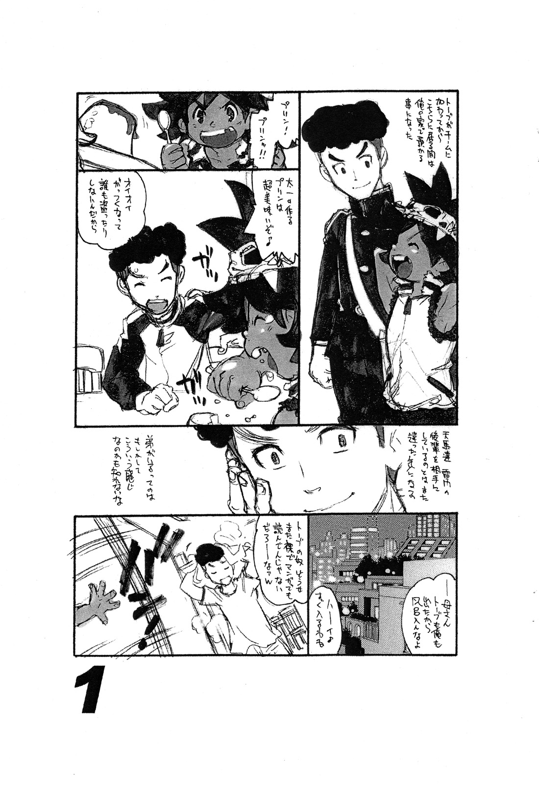 [Ryuutai Rikigaku (Akio Takami)] Naked Mind (Inazuma Eleven GO) page 3 full