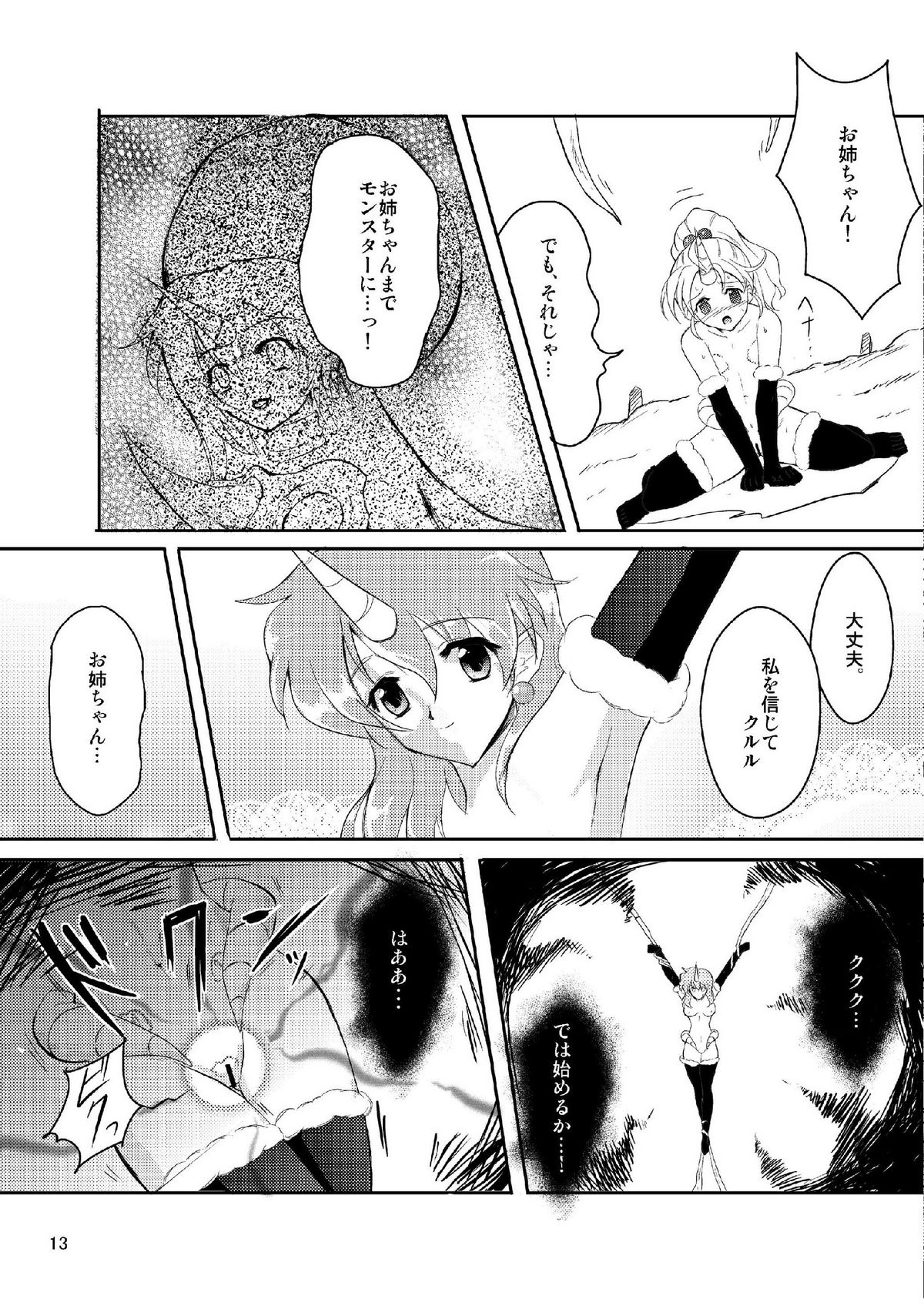 (COMIC1☆5) [Shoutai Humei (hiro, shiver)] Lenna in Interstice of Dark Dimension page 12 full