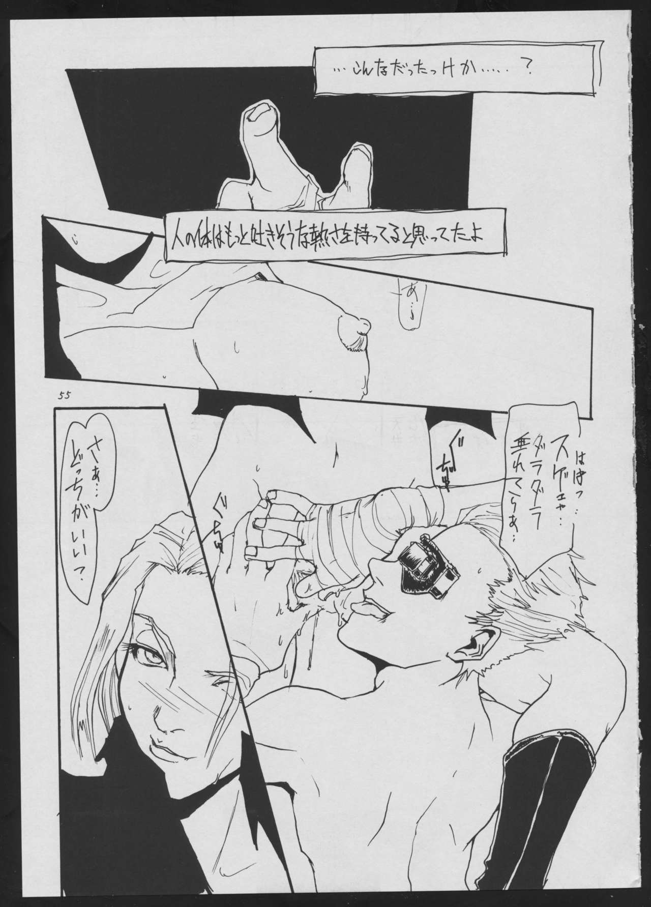 (C51) [Vachicalist (Various)] BLIND TOUCH (Various) page 55 full