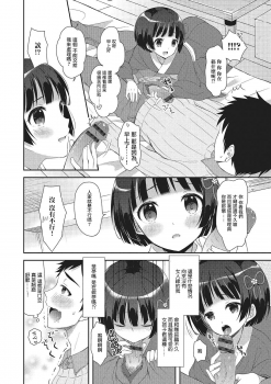 [あむ] 俺のルームラブコメは全て男の娘ルート？！ (月刊Web男の娘・れくしょんッ！S Vol.02) [Chinese] [瑞树汉化组] - page 4