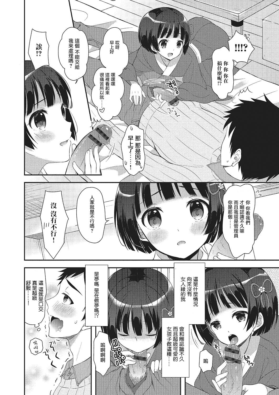 [あむ] 俺のルームラブコメは全て男の娘ルート？！ (月刊Web男の娘・れくしょんッ！S Vol.02) [Chinese] [瑞树汉化组] page 4 full