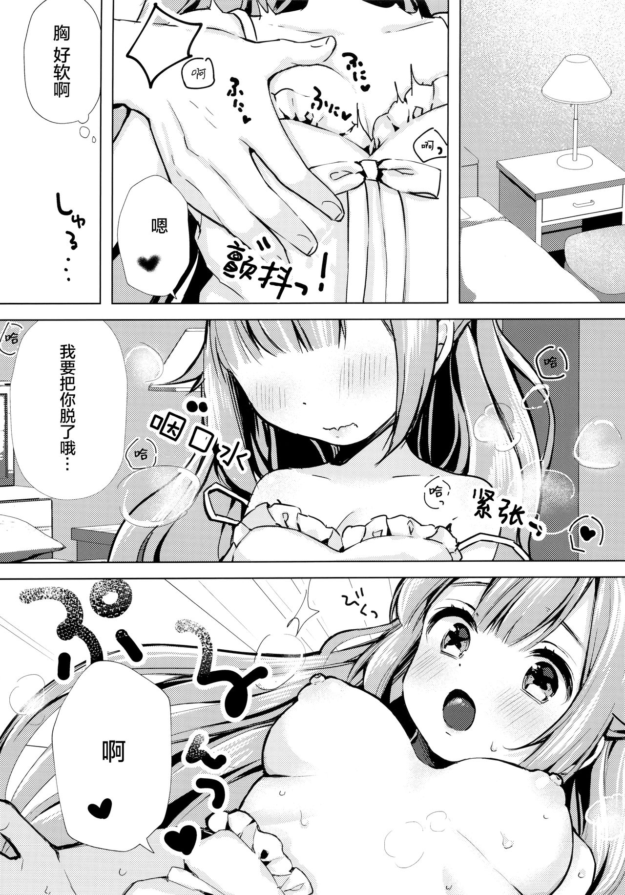 (C96) [Maebaya (Maeba)] Unicorn, Oyome-san Ganbaru 1 (Azur Lane) [Chinese] [绅士仓库汉化] page 11 full