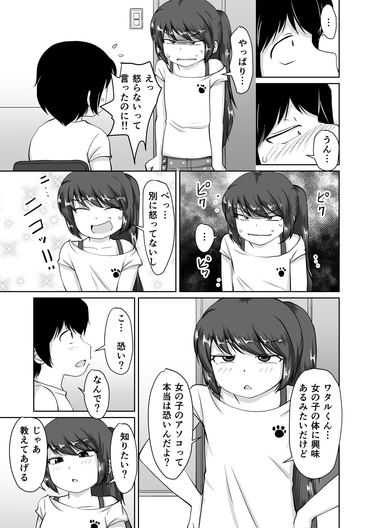 [PLEIADES☆FORTUNE] たべちゃうぞ!!～TABECHAUZO～ page 13 full