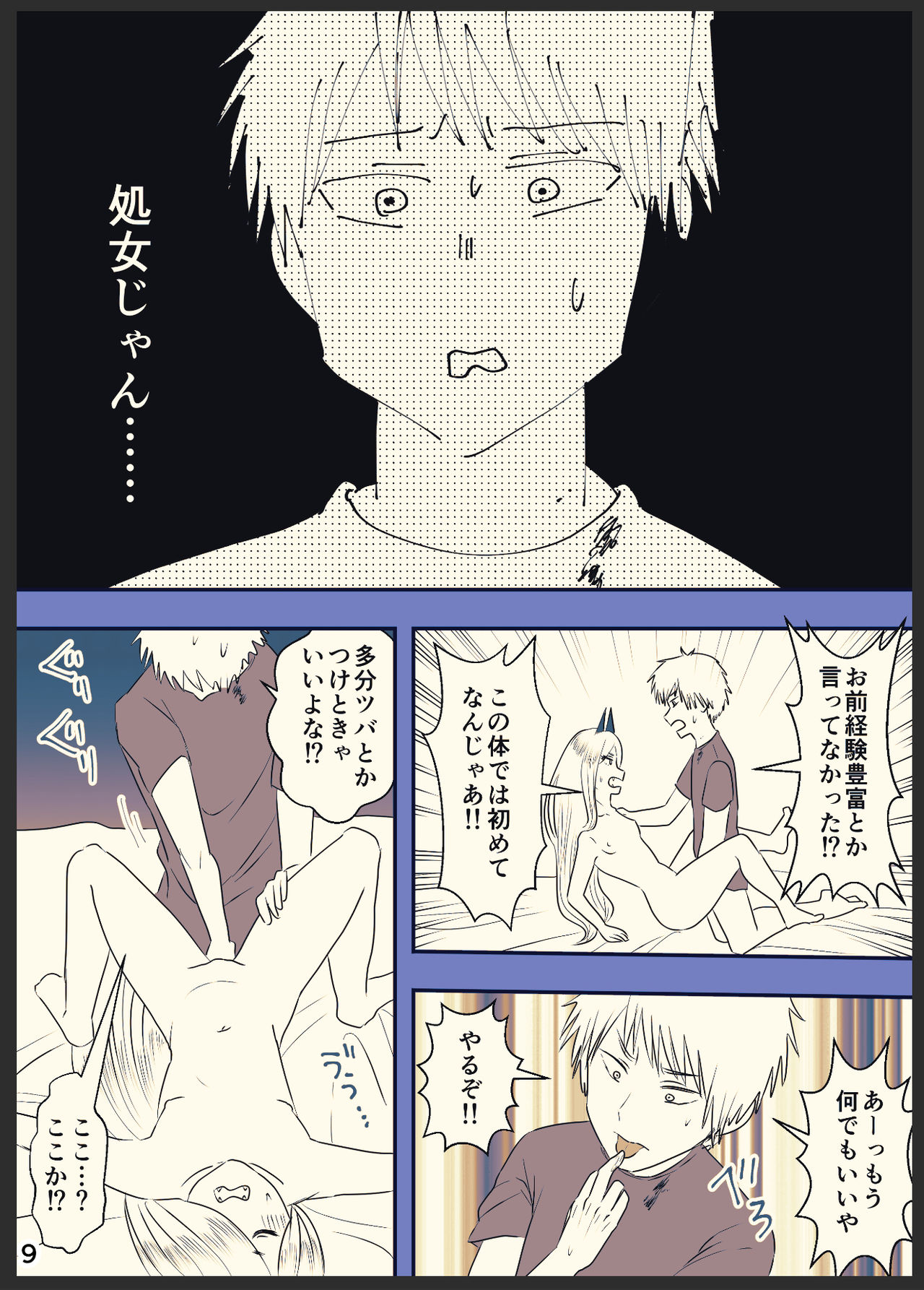 [わんりきさん] デンパワが本番までいく漫画 (Chainsaw Man) page 10 full