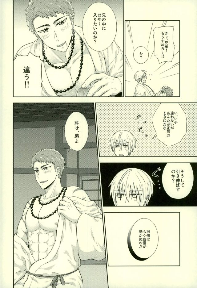 (Senka no Toki 9-Nen Osame) [Fuyu wa Samui (Dantou)] Onii-chan wa Otouto-kun ni Dakaretai (Touken Ranbu) page 11 full