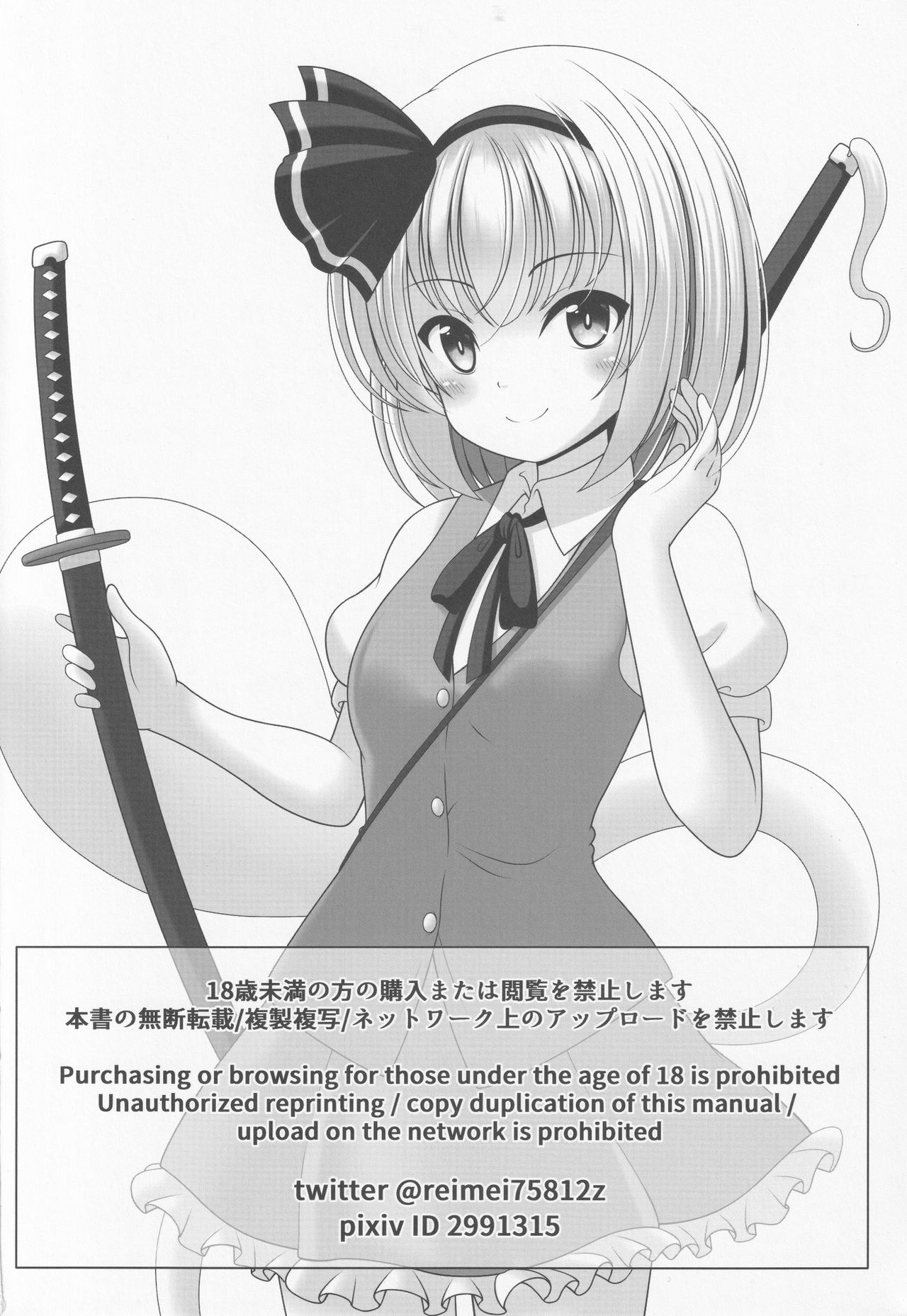 (Shuuki Reitaisai 6) [Granberry Heaven (Reimei)] You You Youmu (Touhou Project) page 21 full