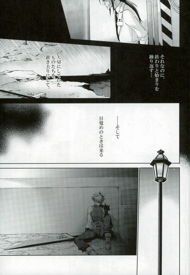 (C79) [nightflight (Yui)] instinct reunion (Final Fantasy VII) page 4 full