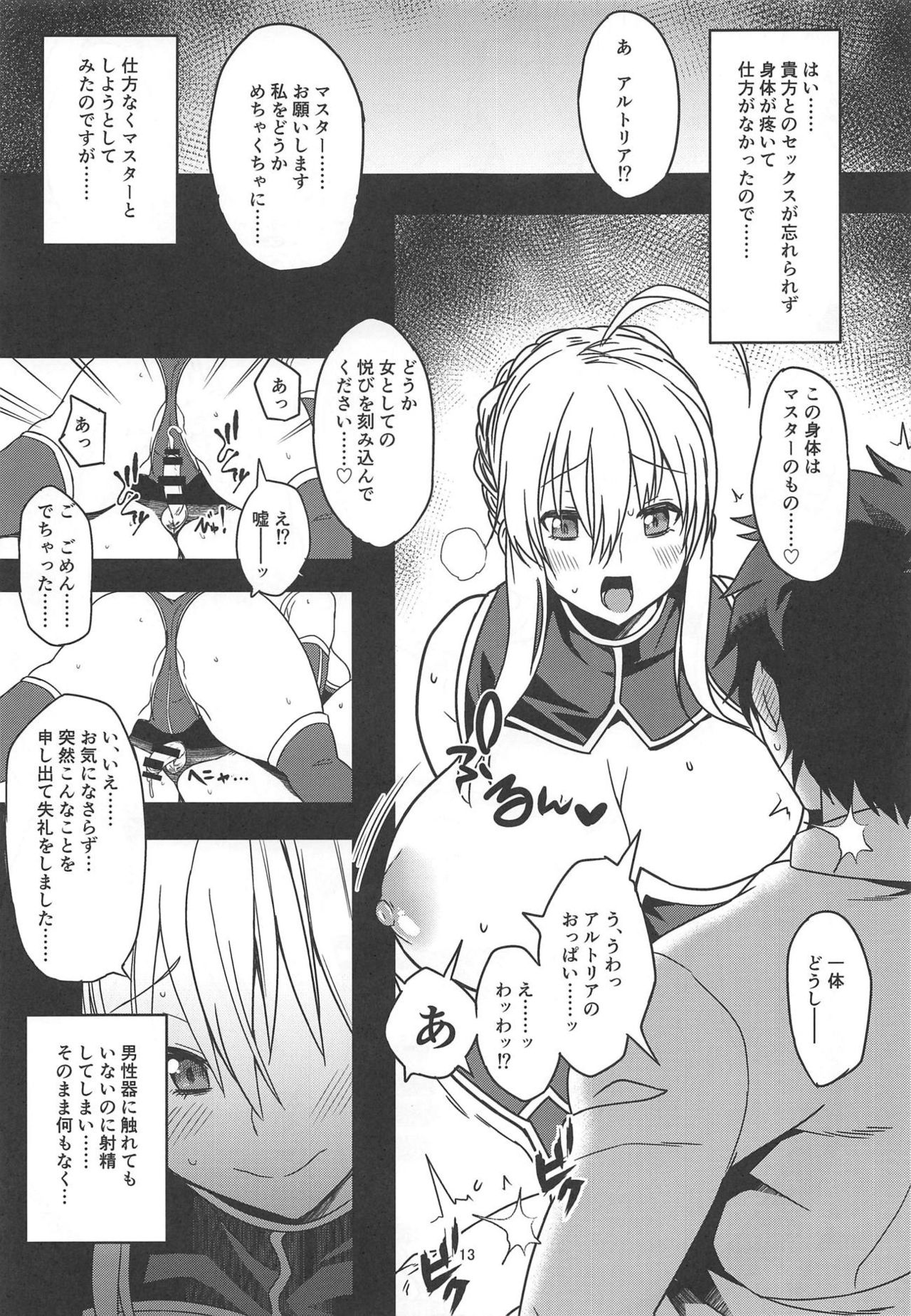 (C95) [Rorinoutage (Shimantogawa)] Ore no Artoria ga (Fate/Grand Order) page 12 full