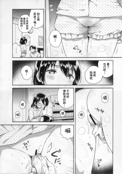 (SC2018 Autumn) [squeezecandyheaven (Ichihaya)] Imouto wa Tashizan ga Dekinai [Chinese] [基德漢化組] - page 5