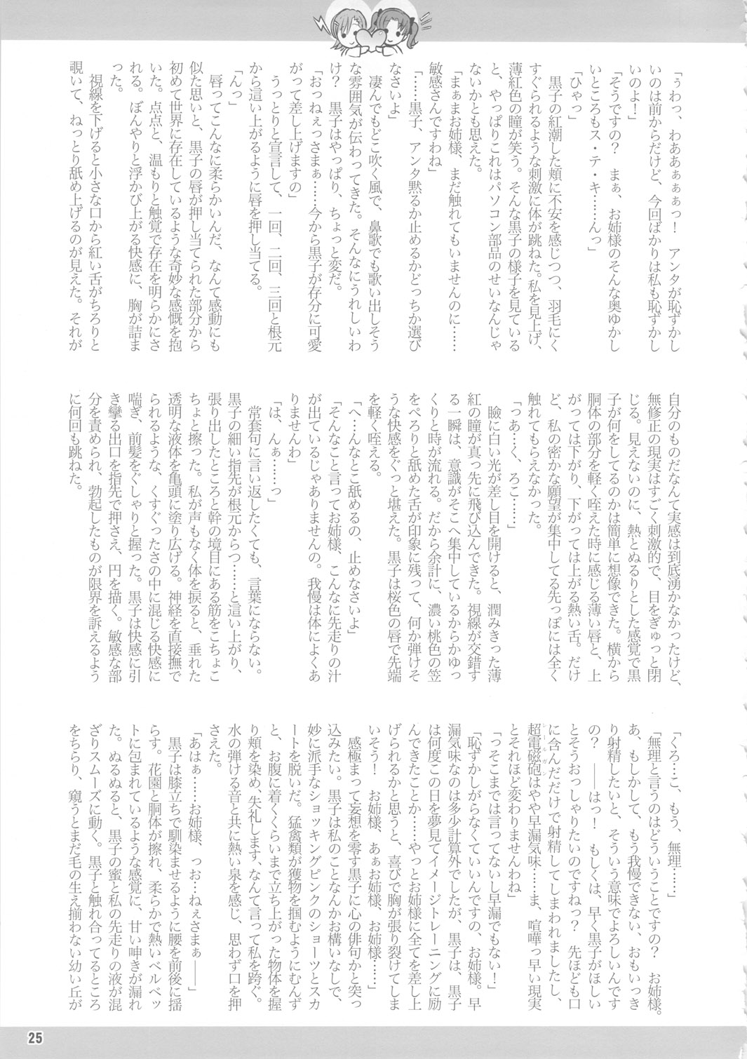(C78) [Arsenothelus (Rebis)] Toaru Kuroko no Goal In (Toaru Kagaku no Railgun) page 24 full