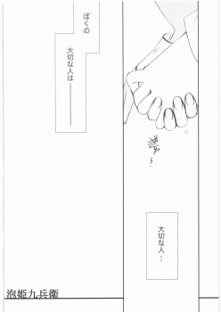 (SC38) [Crazy9 (Ichitaka)] Awahime-Kyuubee (Gintama) - page 5