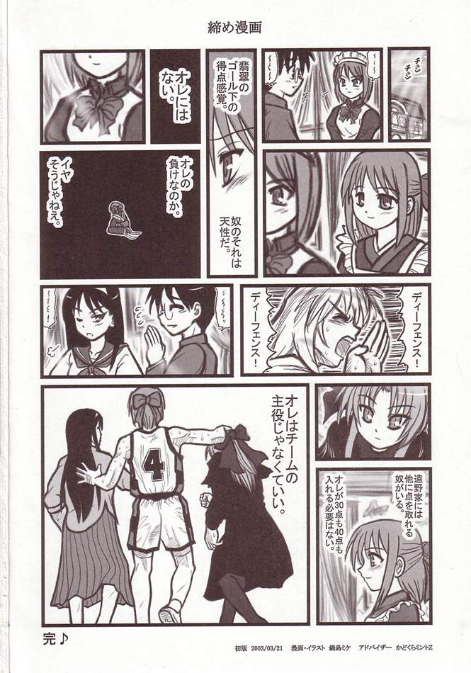 [Daitoutaku (Nabeshima Mike)] Ryoujoku Kohaku no Bangohan A (Tsukihime) page 25 full