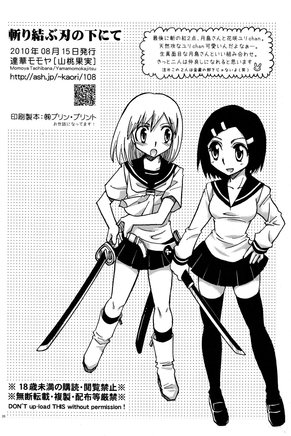 [Tachibana Momoya] Kirimusubu Yaiba no Shita ni te page 26 full
