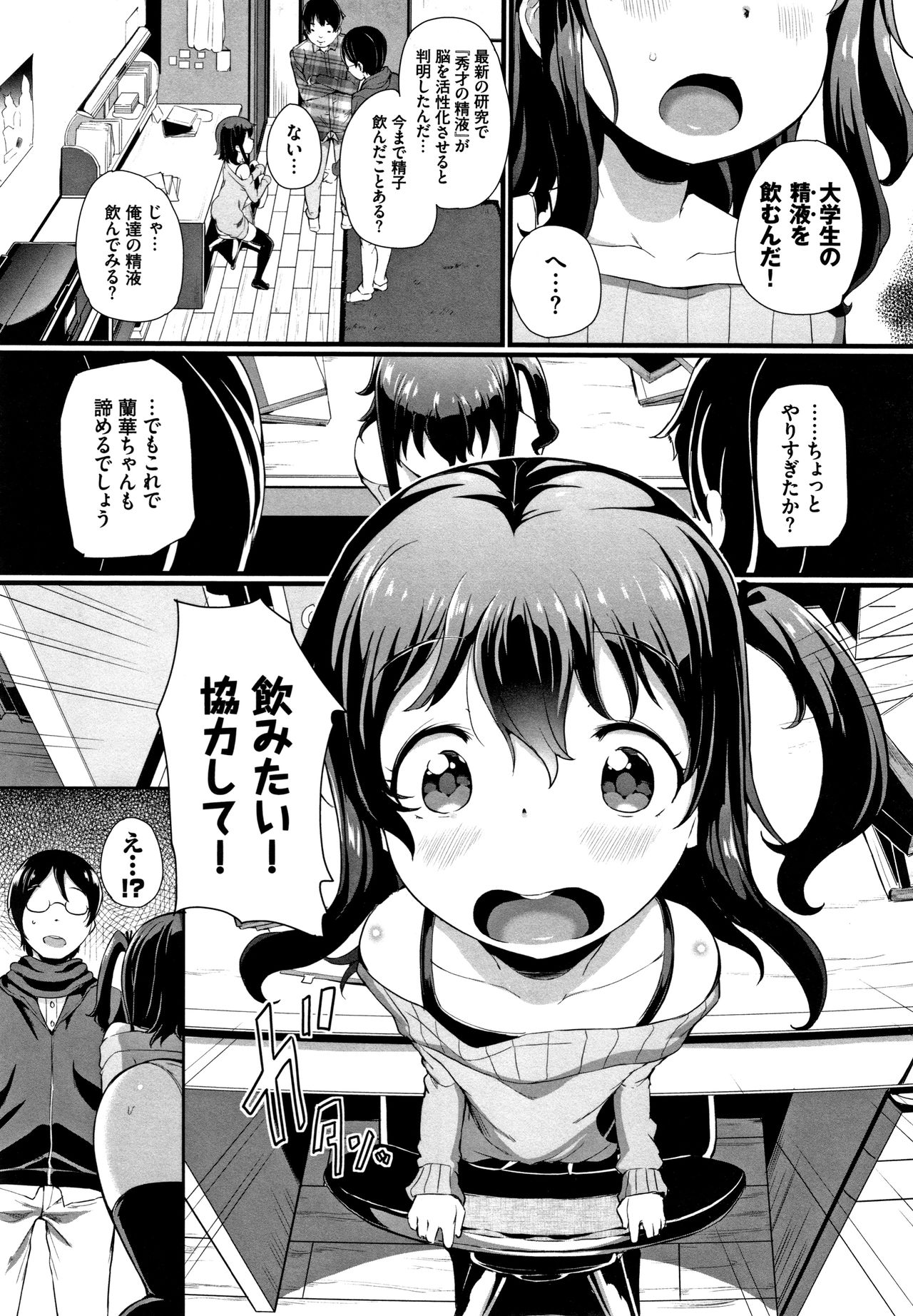 [INAGO] Ii Ko ni Naritai page 6 full