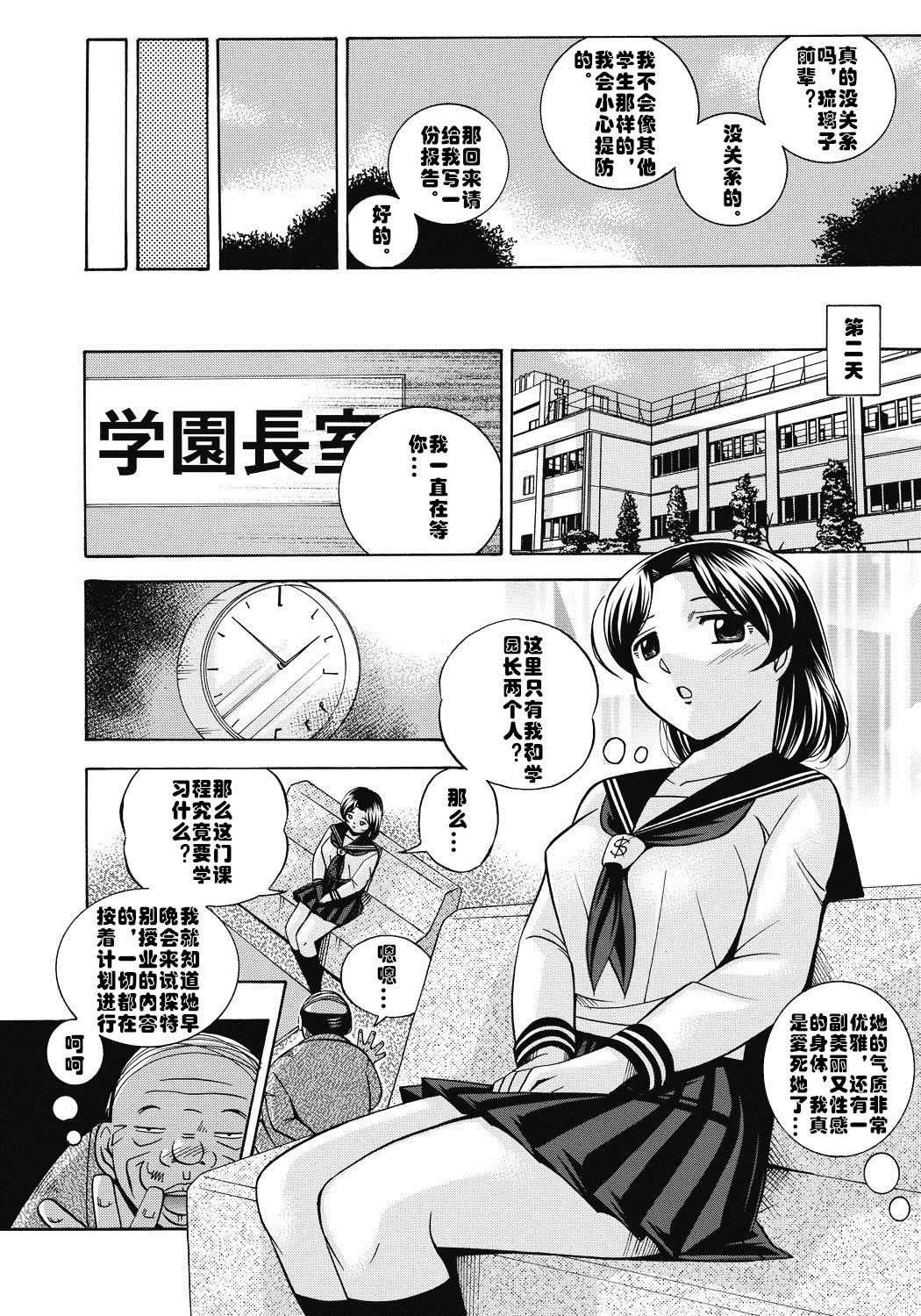 [Chuuka Naruto] Seitokaichou Mitsuki ch.1 [Chinese] [村长个人汉化] [Digital] page 13 full