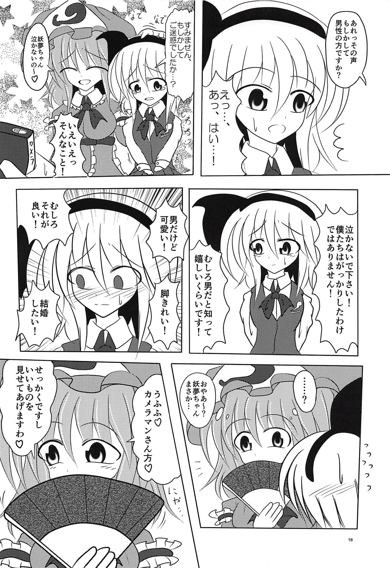 (Shuuki Reitaisai 4) [Nuigurumiya-san (Ichi)] Ganbare Youmu-kun!!! (Touhou Project) page 19 full