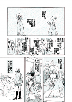 (C79) [peachpulsar (Mira)] Tooi Kirameki [Chinese] [补丁布丁汉化组E] - page 9