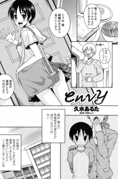 [Kusui Aruta] envy (COMIC Penguin Club Sanzokuban 2010-06) - page 2